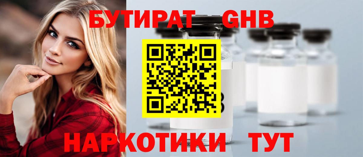 Бутират BDO Урюпинск
