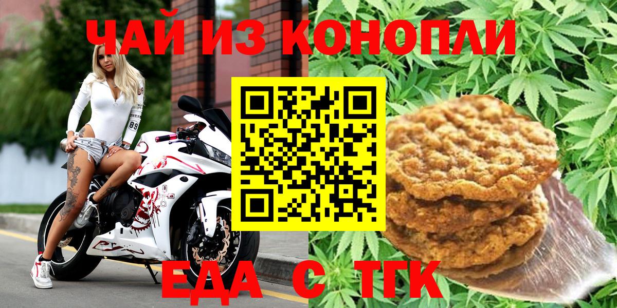 Печенье с ТГК конопля  Вход с VPN  Урюпинск 