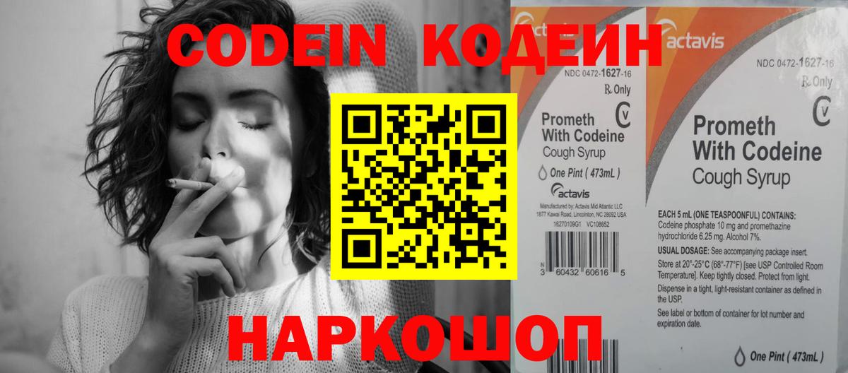Кодеиновый сироп Lean напиток Lean (лин)  Вход с VPN  Урюпинск 