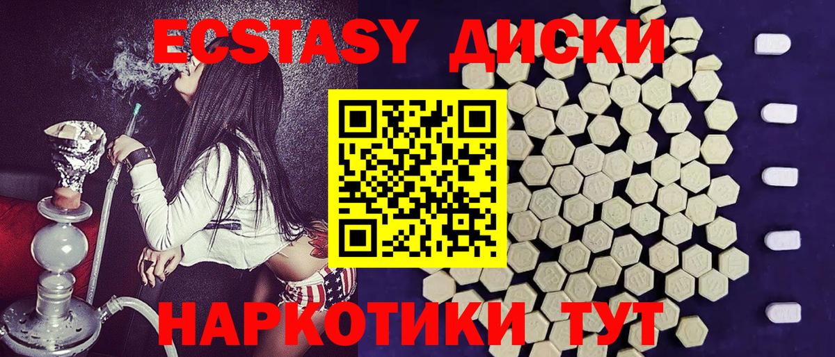 ЭКСТАЗИ XTC  Ecstasy 250 мг  Урюпинск  Вход с VPN 
