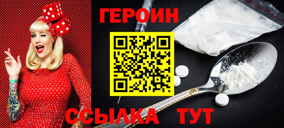 Урюпинск  ГЕРОИН VHQ  Вход с VPN 