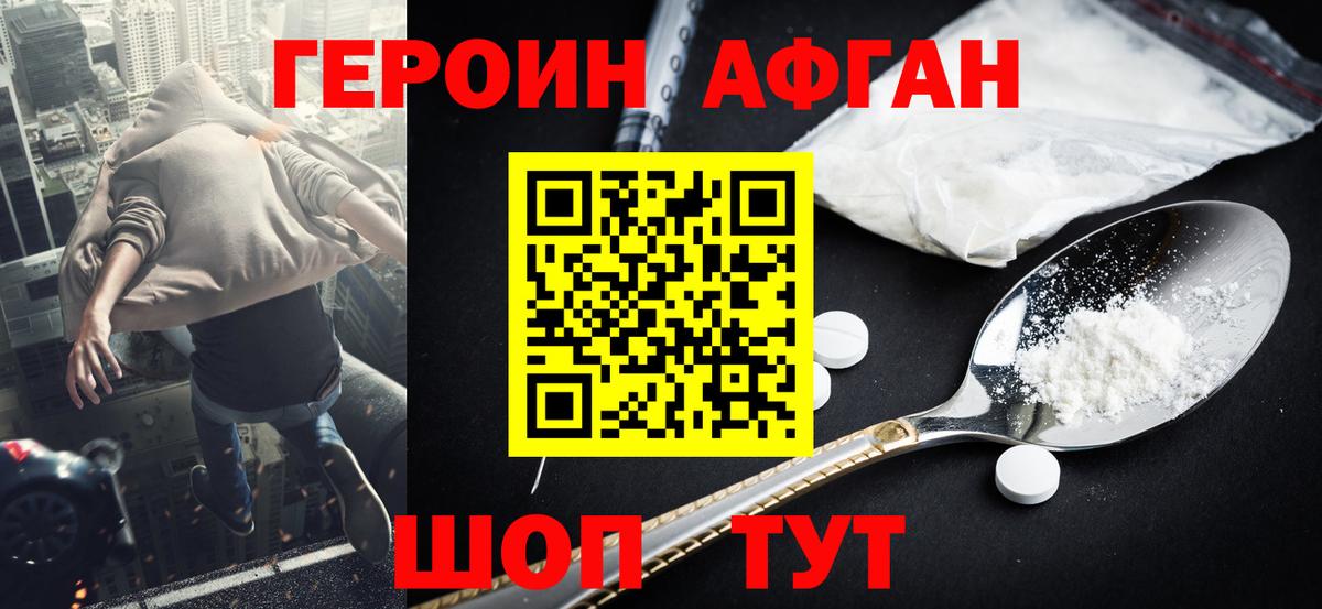 ГЕРОИН белый Урюпинск