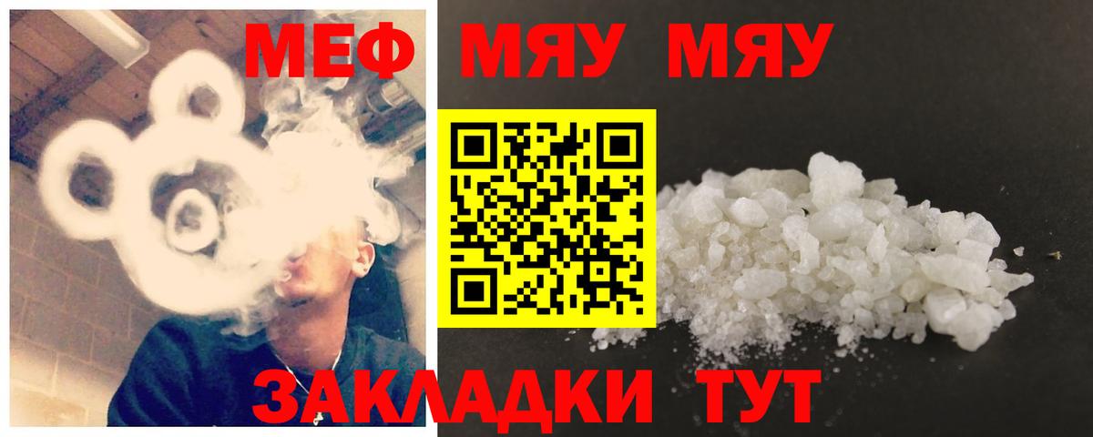 Меф кристаллы Урюпинск