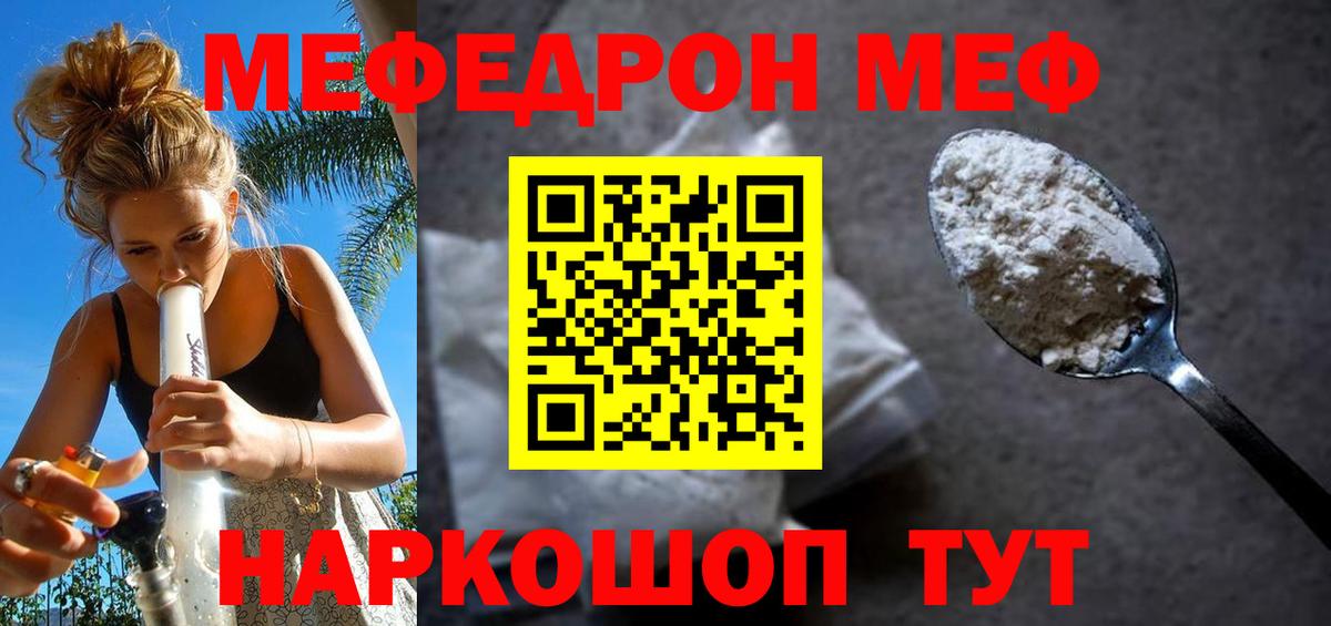 Урюпинск  МЕФ mephedrone  Вход с VPN  МЕФ  Меф 4 MMC 